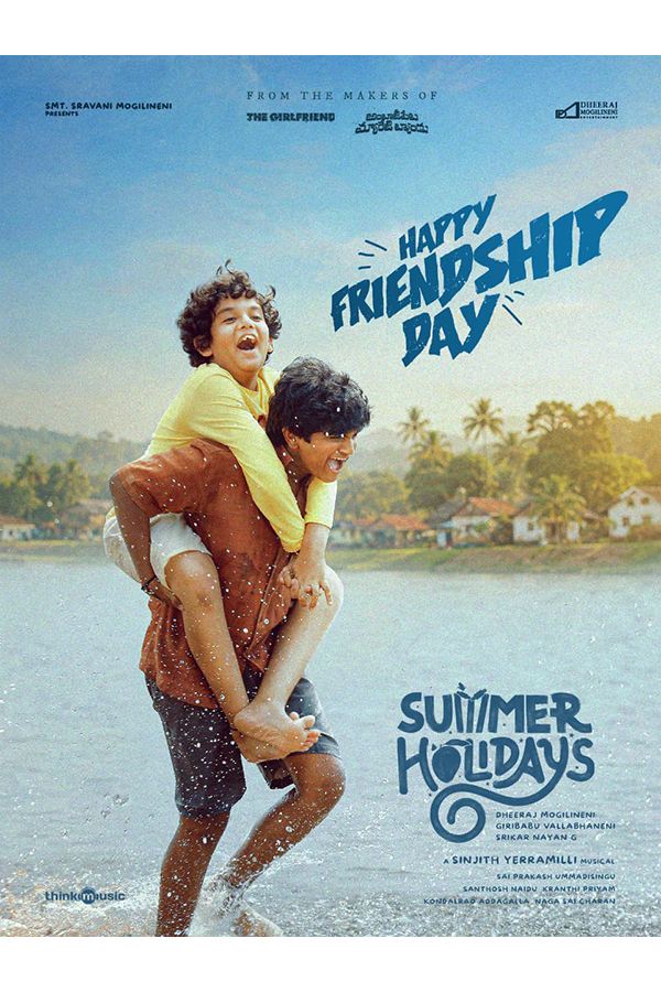 Summer Holidays | సినిమా నుంచి ఫ్రెండ్షిప్ డే పోస్టర్ 1 Summer Holidays Friendship Day Poster Released1
