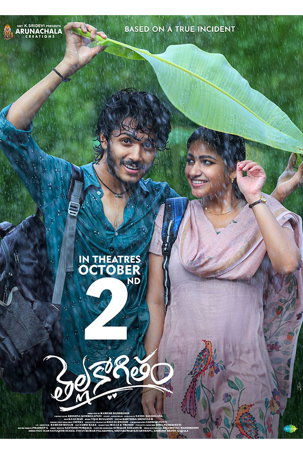 Thella Kaagitham Release Date