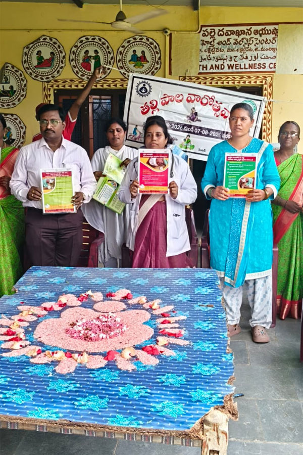 Breastfeeding | ప్రపంచ తల్లిపాల వారోత్సవాలు 1 World Breastfeeding Week Celebration In