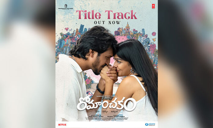 Romanchakam title song released ahead of September 3 worldwide theatrical release