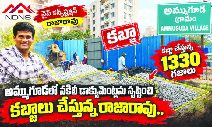 Landowner Amarender Reddy raises allegations over illegal construction and land encroachment in Ammuguda