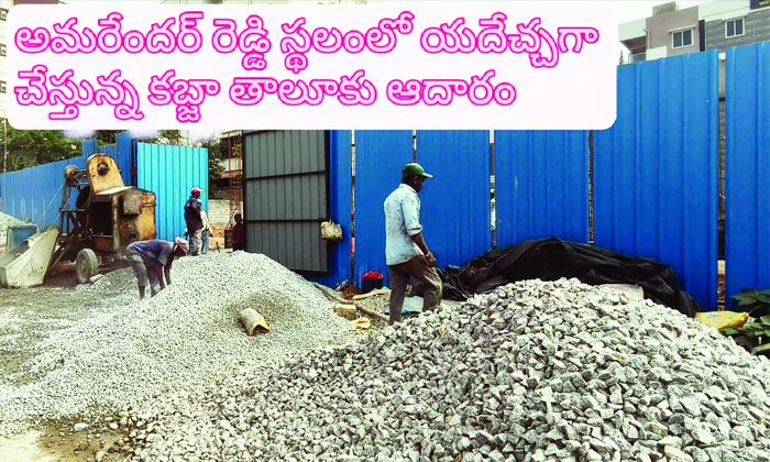 Ammuguda Illegal Construction Allegations1