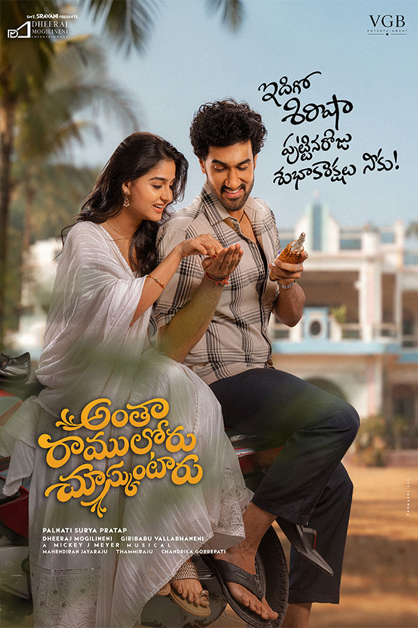 Anaswara Rajan Birthday Special Poster Released