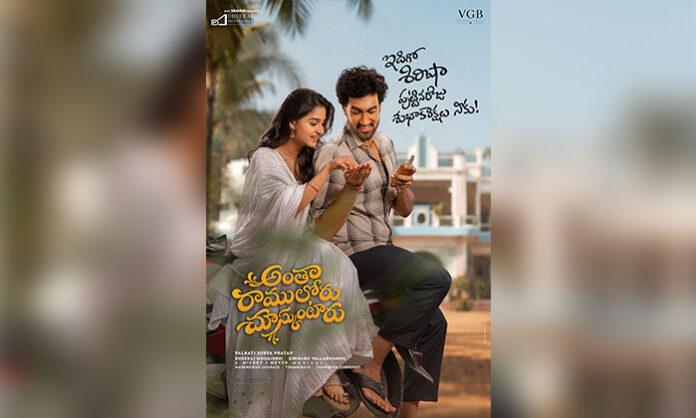 Anaswara Rajan featured in the birthday special poster from Antha Ramuloru Chuskuntaru