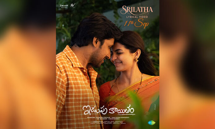 Priyadarshi and Nagadurga feature in Idupu Kayitham Srilatha song announcement
