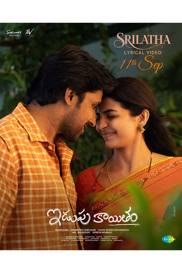 Idupu Kayitham Srilatha song release0