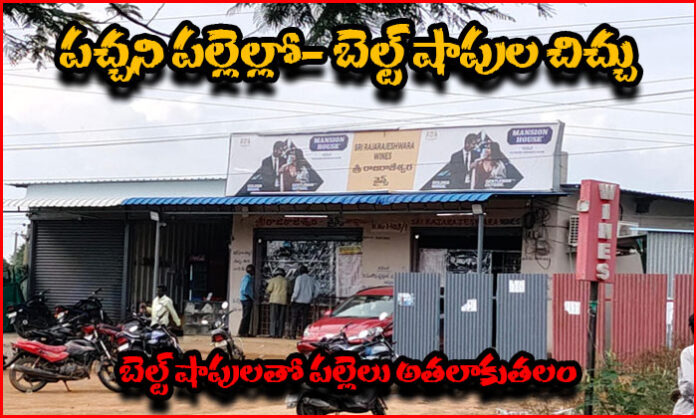 Illustrative image highlighting allegations of unauthorized belt shops, liquor sales and permit room violations in Tadwai Mandal villages.