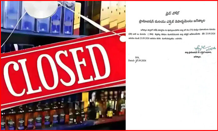 Liquor shops, bars and bellars closed in Jagtial district for Ganesh immersion