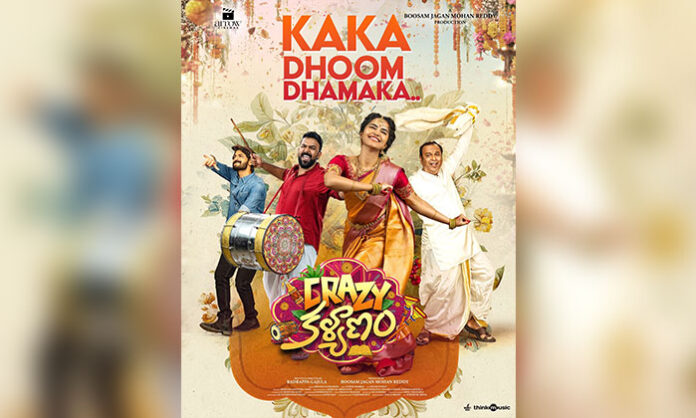 Kaka Dhoom Dhamaka lyrical song from Crazy Kalyanam featuring Anupama Parameswaran