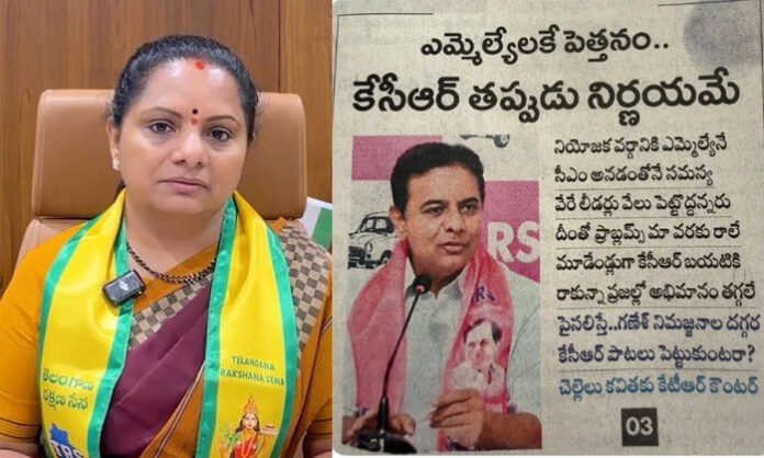 Kalvakuntla Kavitha criticizes BRS Working President KTR over his remarks about KCR and the party's Assembly election defeat.