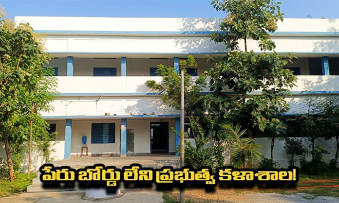 Papannapet Government Junior College without a visible nameboard