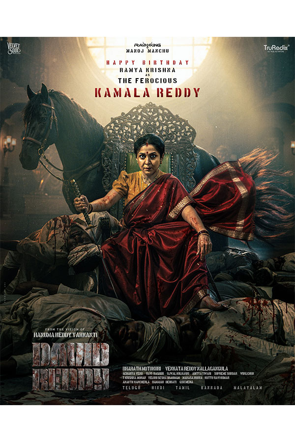 "David Reddy" | సినిమా నుంచి నటి రమ్యకృష్ణ పోస్టర్ 2 Ramya Krishnan David Reddy Birthday Poster21