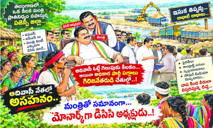 Tribal leaders raise concerns over political leadership and representation in a Telangana Agency district