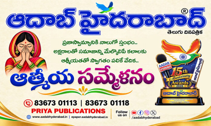 Aadab Hyderabad Atmiya Sammelanam gathering