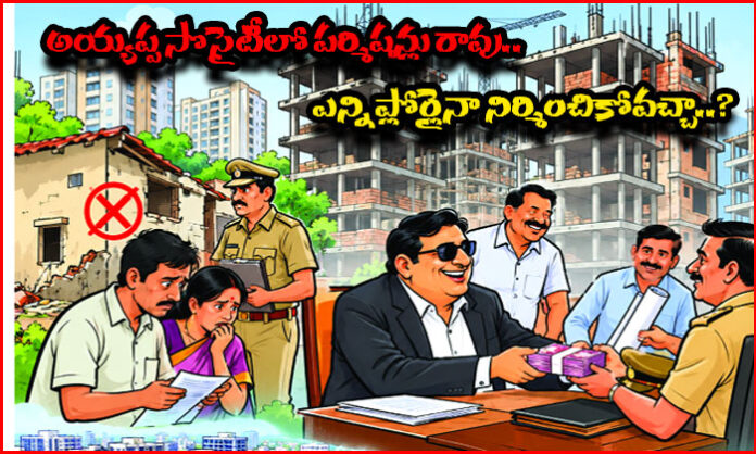 Buildings in Madhapur’s Ayyappa Society amid allegations of unauthorized construction and missing building permits across Survey Nos. 11/18 to 11/44.