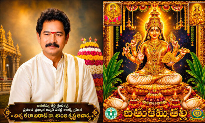 Dr. Shanthi Krishna Acharya explains the significance, traditions and nine-day rituals of the Bathukamma festival.