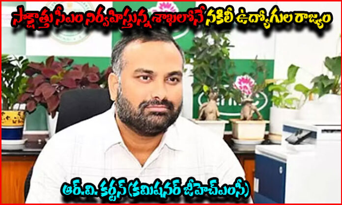 Police arrest a suspected fake employee accused of using forged GHMC documents, identity cards and stamps in Moosarambagh Circle