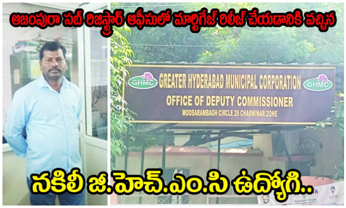 Suspected fake GHMC employee detained after allegedly using forged identity card and documents at Azampura Sub-Registrar office