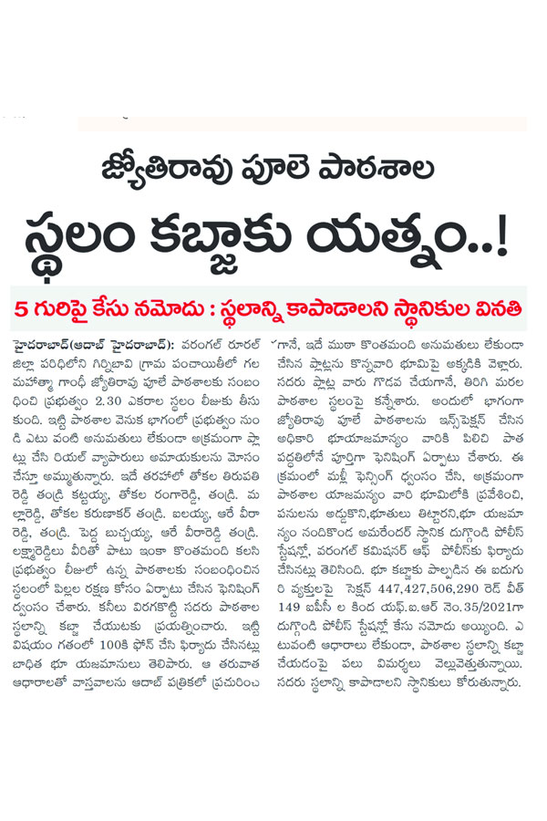 Girnibavi Land Grabbing Allegations Against Srinivas Reddy1