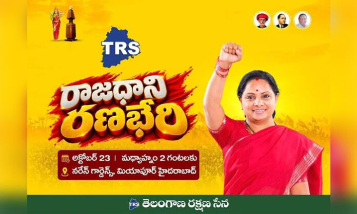Kalvakuntla Kavitha to address party leaders at the Rajadhani Ranabheri meeting in Miyapur ahead of municipal elections.