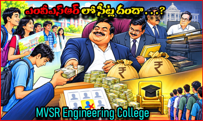 Student alleges ₹7 lakh demand for B Category seat at MVSR Engineering College
