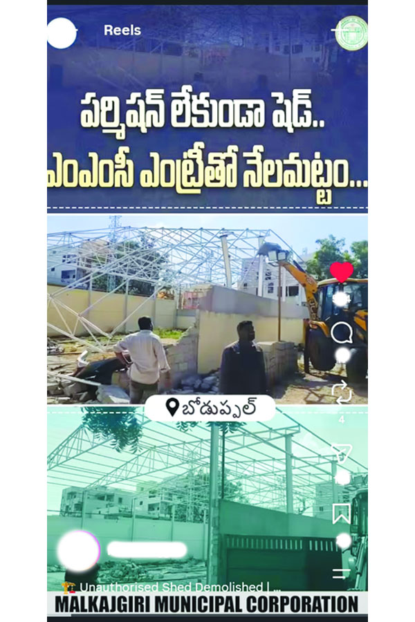 Fake Demolition | మల్కాజిరి మున్సిపల్ కార్పొరేషన్లో అబద్ధాలకోరు ఈ కమిషనర్.. 2 Malkajgiri Municipal Corporation Illegal Shed Reconstruction1