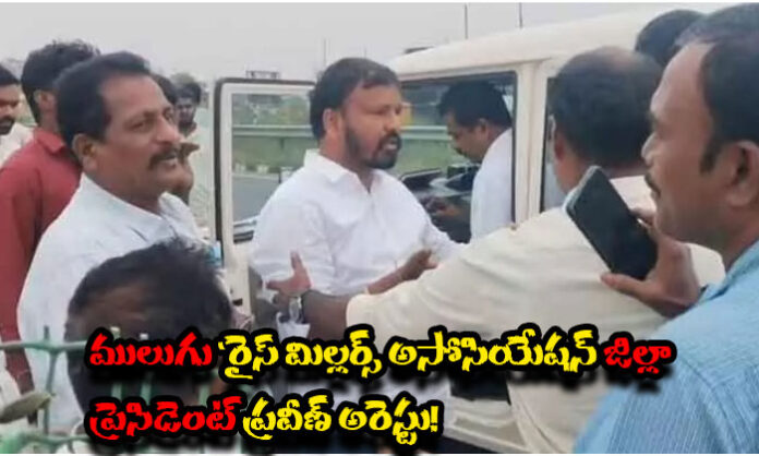 CB-CID officials arrest Mulugu District Rice Millers Association President Badam Praveen near Jakaram on National Highway 163.