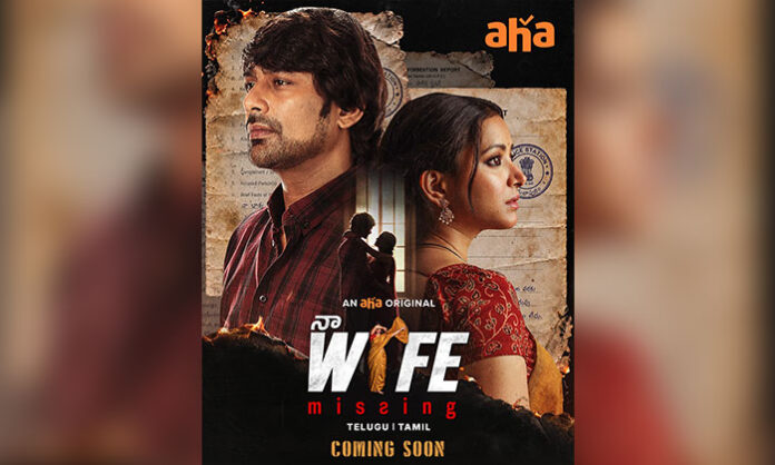Varun Sandesh and Shweta Basu Prasad star in aha Original series Naa Wife Missing