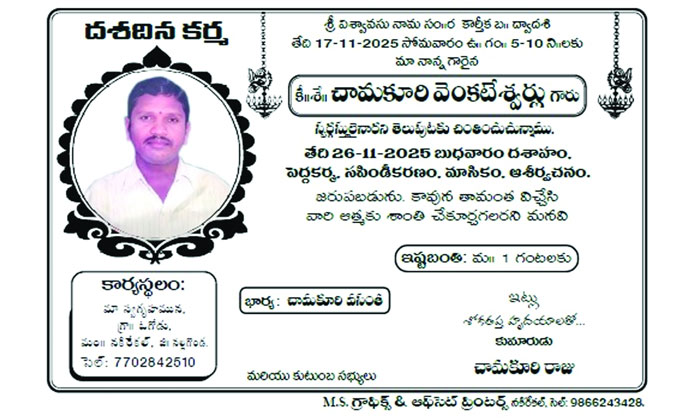 Fake Certificate Scam | నల్గొండ వైద్యశాఖలో నకిలీ సర్టిఫికెట్ గుట్టురట్టు.. 1 Nalgonda Medical Department Fake Death Certificate Scam01