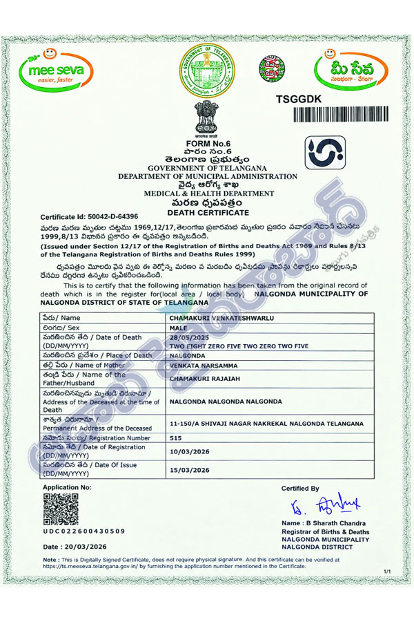 Fake Certificate Scam | నల్గొండ వైద్యశాఖలో నకిలీ సర్టిఫికెట్ గుట్టురట్టు.. 2 Nalgonda Medical Department Fake Death Certificate Scam2