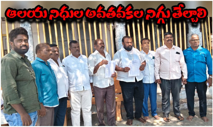 Nakka Madhu Sudhan Rao and committee members demand an inquiry into alleged financial irregularities at Sri Pahadi Hanuman Temple in Tukaram Gate.