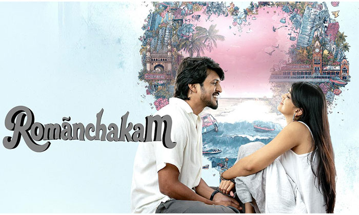 Romanchakam | నెట్ ఫ్లిక్స్ లో స్ట్రీమింగ్ కు "రోమాంచకం" మూవీ 1 Romanchakam Movie Now Streaming on