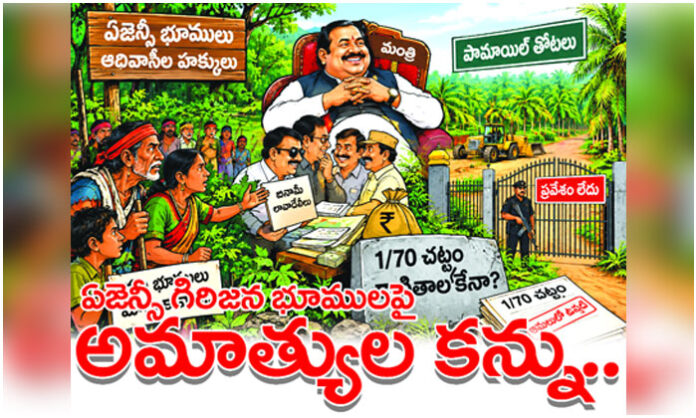 Tribal land encroachment allegations in the Ashwaraopeta-Dammapeta Agency area raise concerns over oil palm plantations and implementation of the 1/70 Act.