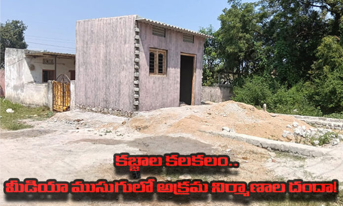 Alleged illegal constructions on government land in KCR Nagar under Survey Number 294