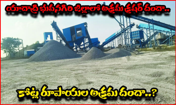 Telangana Real Estate Sufferers Association raises allegations over a crusher unit operating in Chelluru village, Yadadri Bhuvanagiri district.