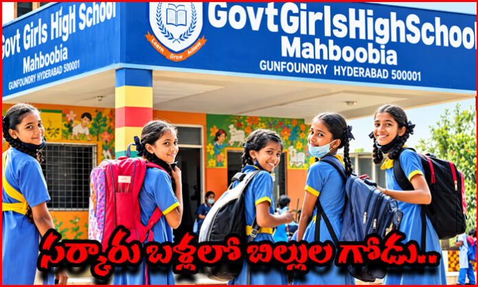 Telangana government school headmasters raise concerns over advance bill submission rules and direct vendor payments under the CFMS system.