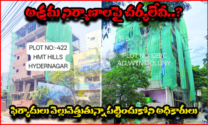 Illegal construction complaints in Kukatpally zone raise questions about municipal officials’ response and enforcement of building regulations.